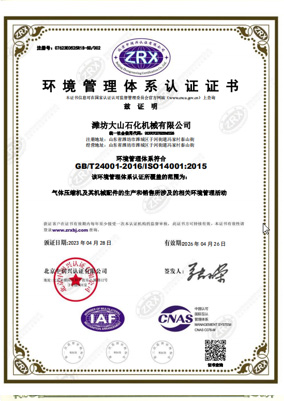 環境管理體系認證